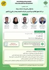 برگزاری نشست تخصصی «بازخوانی تجربیات صنعت بیمه در اخذ مجوز فعالیت در خارج از كشور» توسط پژوهشكده بیمه